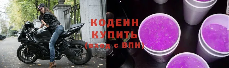 Кодеиновый сироп Lean Purple Drank Киселёвск